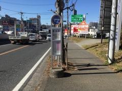 「根木内」バス停留所