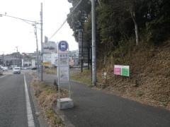「根木内」バス停留所