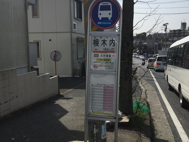 東武バス「根木内」バス停留所／ホームメイト