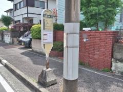「白根台第２」バス停留所