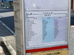 「大道(秦野市)」バス停留所