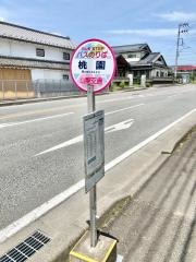 「桃園」バス停留所