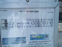 「布袋五明」バス停留所