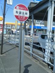 「布袋五明」バス停留所