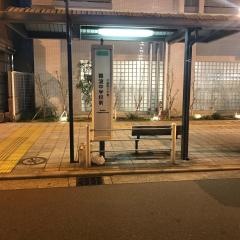 「なんば中学校前」バス停留所