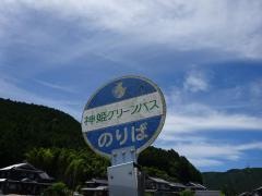 「東芦田口」バス停留所