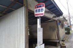「桃香野」バス停留所