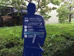 「高知龍馬空港」バス停留所
