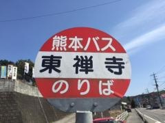 「東禅寺」バス停留所