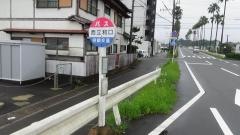 「西立和口」バス停留所