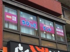 保育所ちびっこランド蒲田西口園