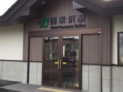 西米沢駅
