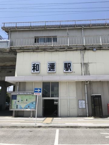 和邇駅