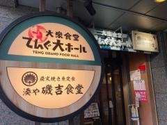 旬鮮だいにんぐ天狗　朝霞台店