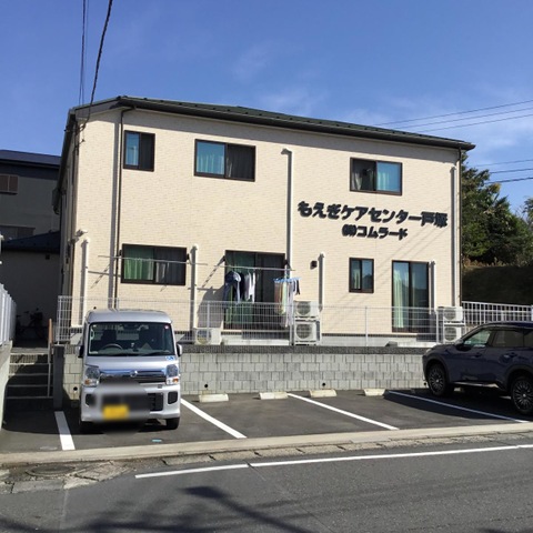 もえぎケアセンター戸塚