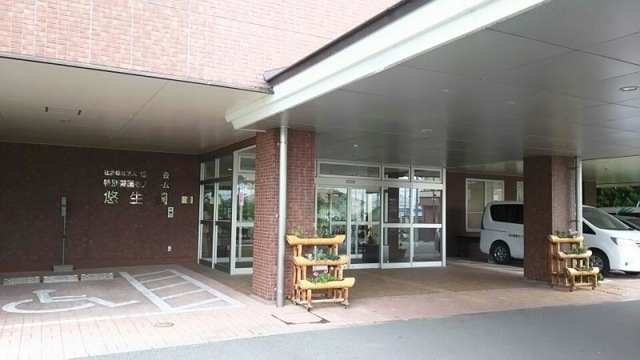 悠生園 施設外観