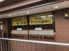 インド定食ターリー屋　新宿センタービル店