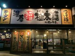 太一商店　宗方店
