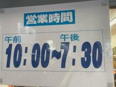 サンディ　京都花園店