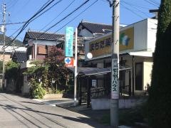 まちだ薬局