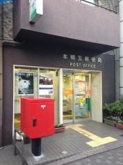 本郷五郵便局