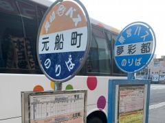 「夢彩都」バス停留所