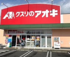 クスリのアオキ　蟹江中央店