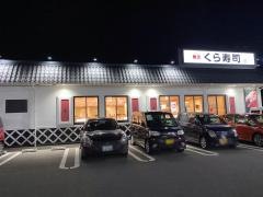 くら寿司 下関山の田店