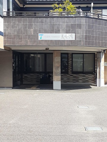 介護老人保健施設　花咲き庵 施設外観