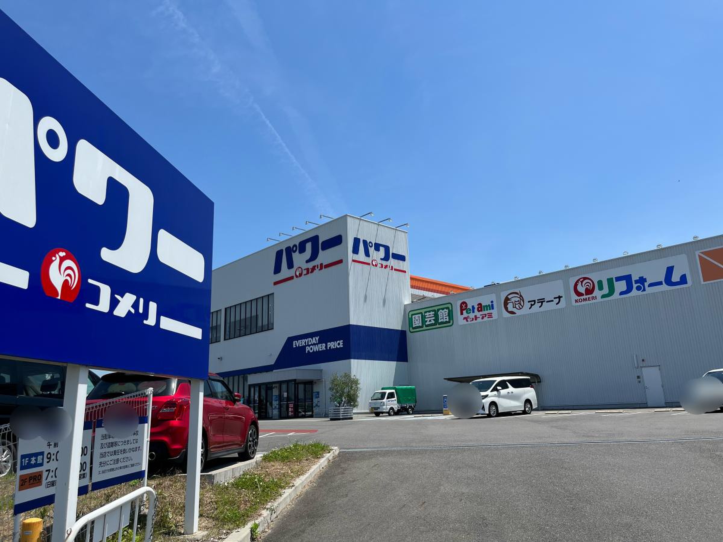 コメリ パワー 名古屋 竜泉 寺 北 店