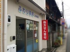 ふわり薬局　こめの店