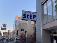 大学受験ステップ　藤沢校