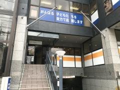 個別指導Ａｘｉｓ　瀬田校