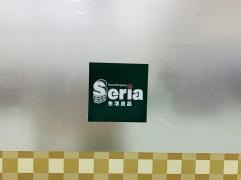 Ｓｅｒｉａ生活良品フィールスマイルプラザ店