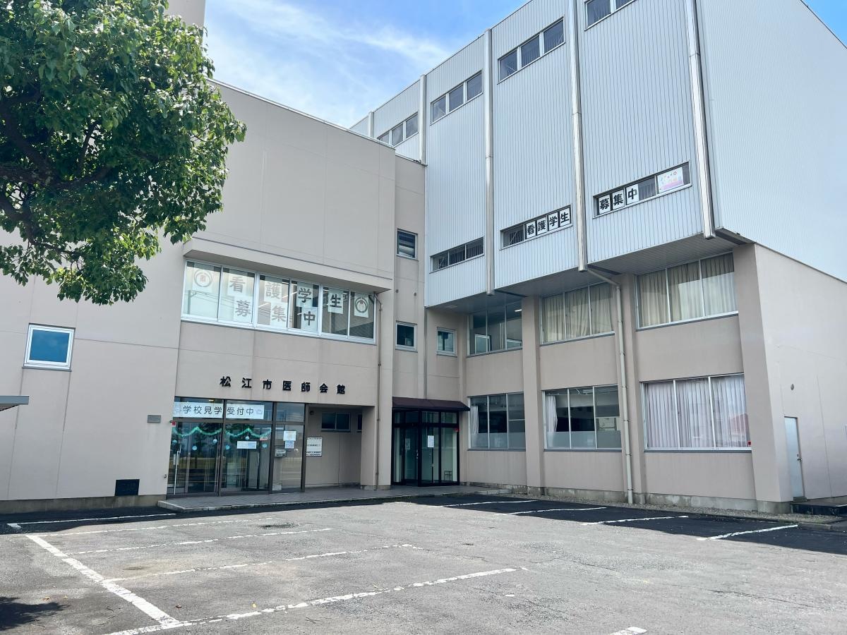島根県立松江高等看護学院