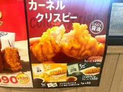 ケンタッキーフライドチキン　セブンパーク天美店