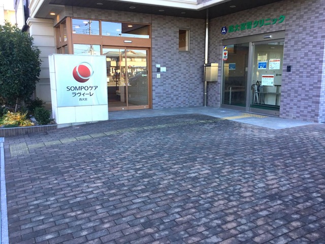 SOMPOケアラヴィーレ西大宮 施設外観