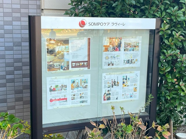 SOMPOケアラヴィーレ西大宮 看板