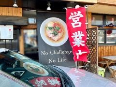 麺屋わになる