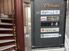 炭火焼鳥　和奏　登戸店
