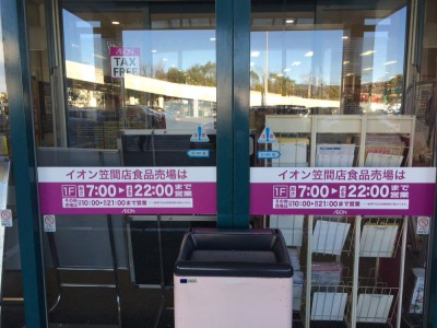 マーケットピア イオン 笠間店
