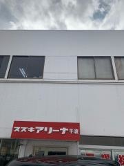 スズキアリーナ千波