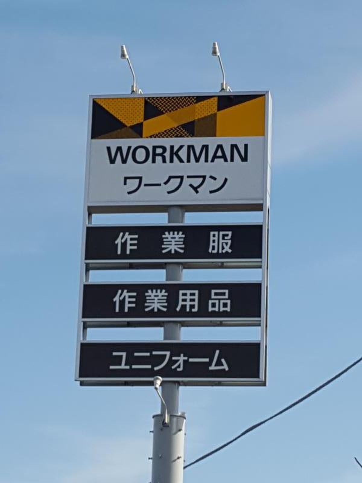 ワークマン 足利 朝倉 店