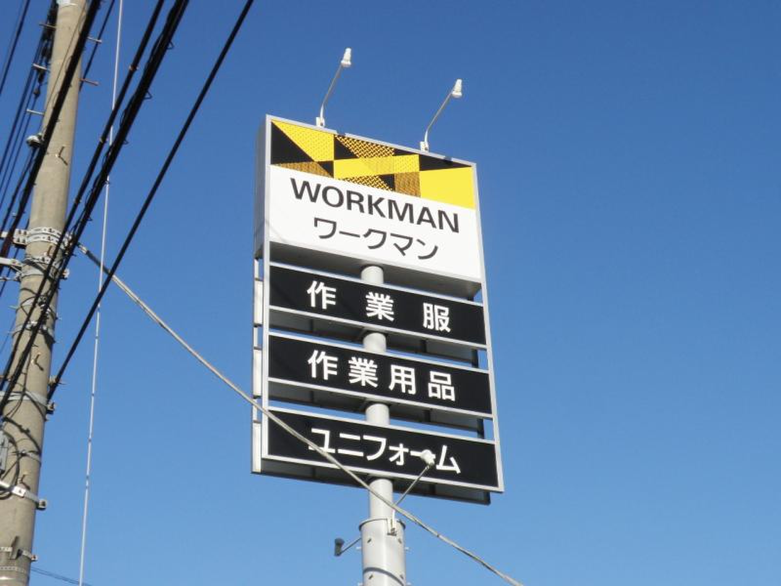 ワークマン 足利 朝倉 店