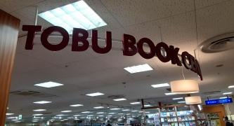 落合書店東武ブックセンター