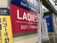 ＡＯＫＩ　西川口店