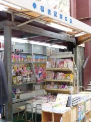 幸福書房