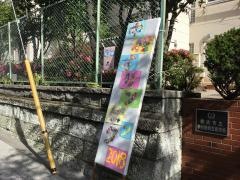 中村小学校
