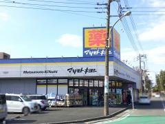 マツモトキヨシ　大和桜森店