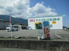 クスリのサンロード駒ヶ根店